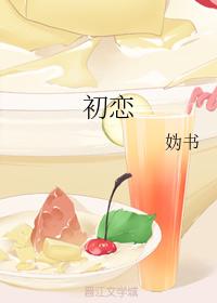 Fengdou's first love