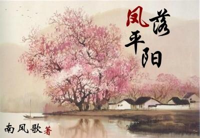 Fengluo Pingyang