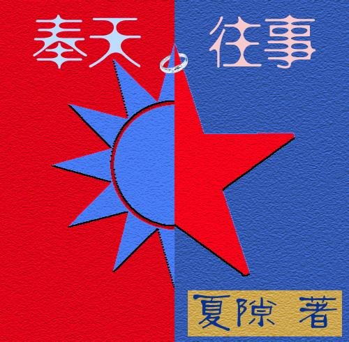 Fengtian past events