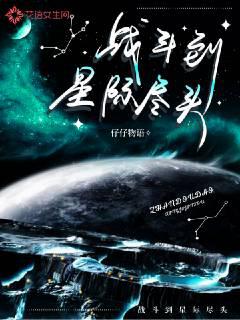 fight to the end of the stars