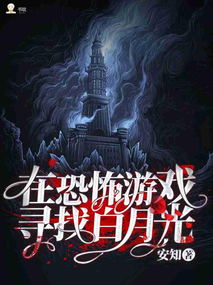 Find White Moonlight in Horror Games