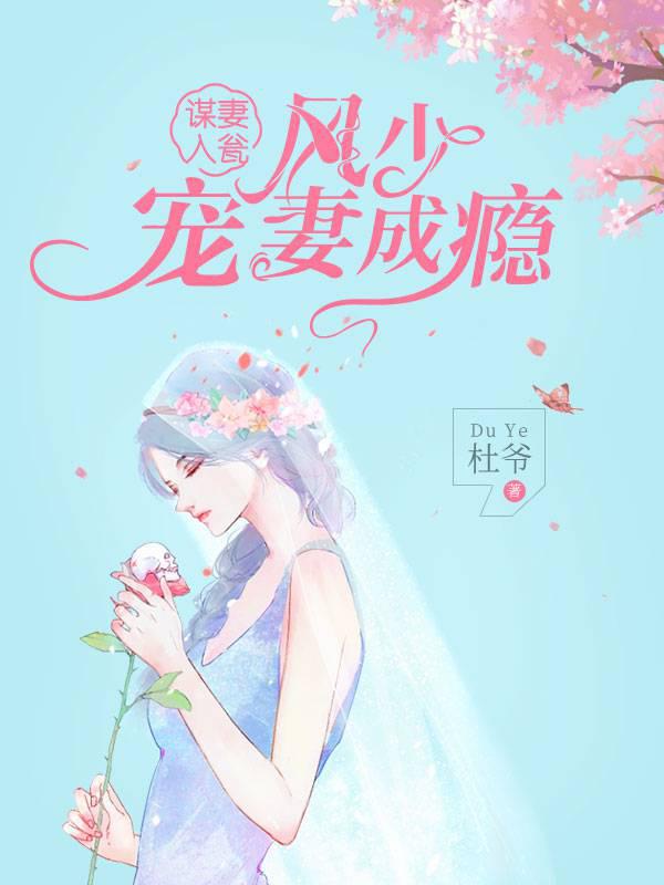 Finding a Wife and Entering the Urn: Young Master Feng is addicted to spoiling his wife