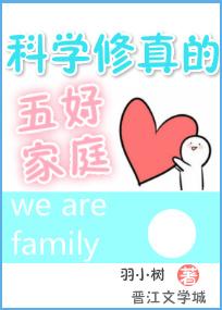 Five Good Families of Scientific Cultivation