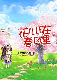 Flowers bloom in the spring breeze