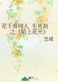 Flowers Bloom on the Street of Life and Death