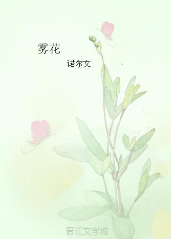 fog flower