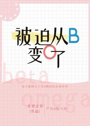 forced to change from b to o