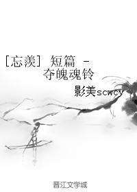 [Forget Envy] Short Story - The Bell of the Soul