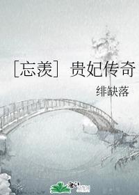 [Forget Envy] The Legend of the Royal Concubine