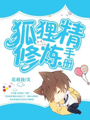 Fox Spirit Training Manual