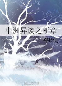 Fragments of Tales of Central Continent