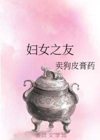 friend of women