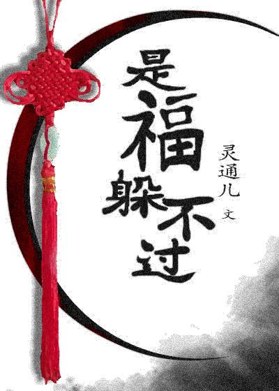 Fu can't escape