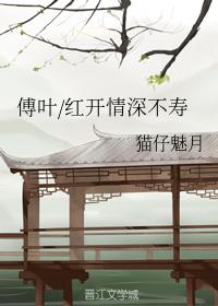 Fu Yehong is deeply in love and will never live