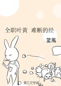 Full-time Ye Huang's hard-to-break experience
