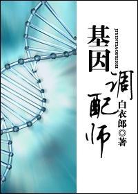 geneticist