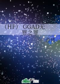 GGAD innocence