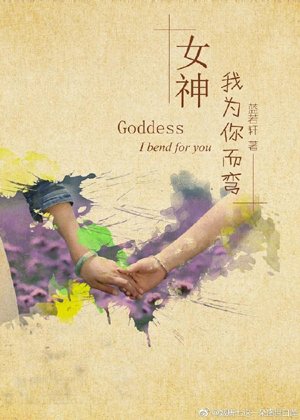 Goddess, I bend for you