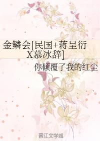 Golden Scale Club [Republic of China + Jiang Chengyan X Mu Bingci]
