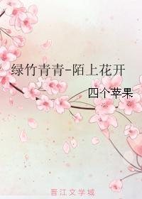 Green Bamboo Green - Blossoms on the Moshang