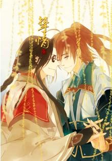 [Gu Jian II] [Xie Le] Sincere love
