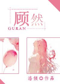 Gu Ran