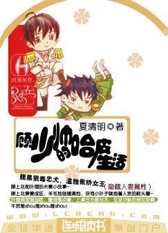 Gu Shaoshuai's happy life