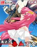 Gundam Bloody Lily
