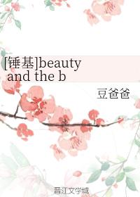 [hammer base] beauty and the beast