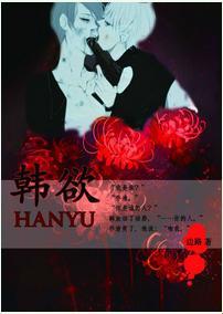 Han Yu
