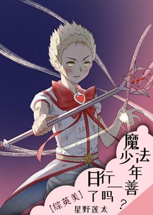 Has the magical boy done a good deed every day?