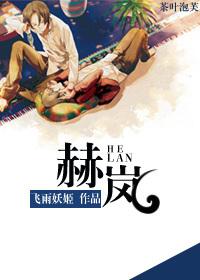 He Lan who traveled through the past and married a man