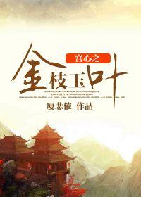Heart of the Palace: Golden Branches and Jade Leaves