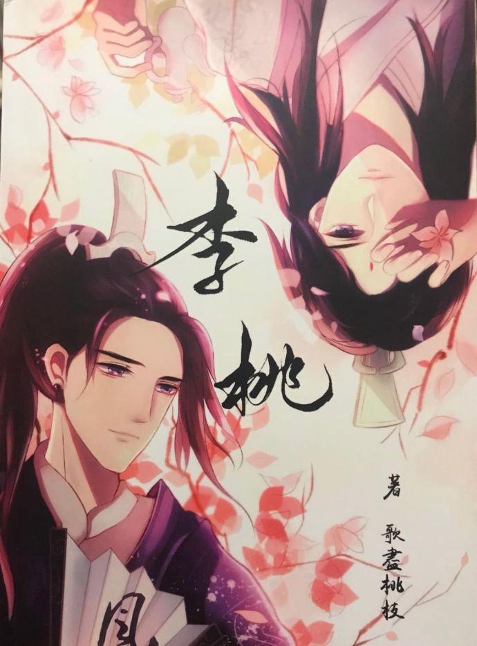 [Heavenly Officials Bless Shuangxuan Tongren] Li Tao