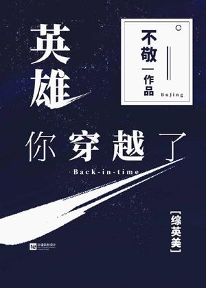 Hero, you have crossed [Comprehensive Yingmei]