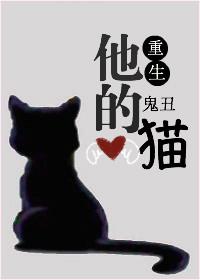 his cat [Rebirth]
