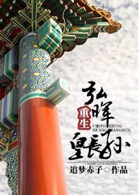Hong Hui reborn as the eldest grandson of the emperor