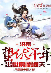 Honghuang: Dormant for a thousand years, shocking the world with its appearance