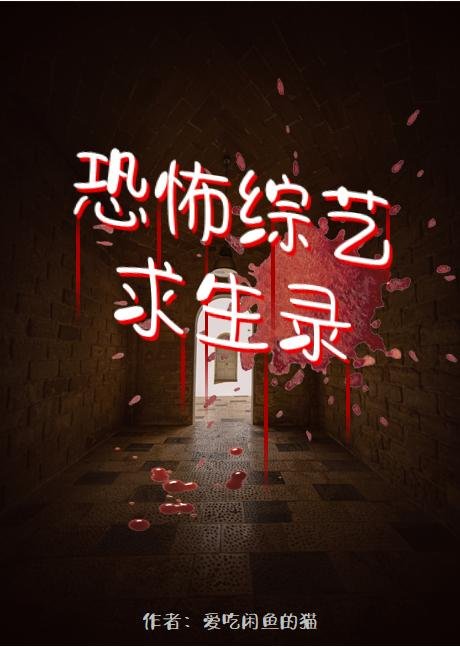 Horror Variety Survival Record