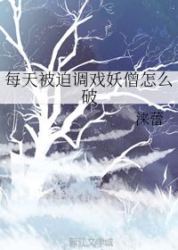 How can I break the law of being forced to molested the demon monk every day?