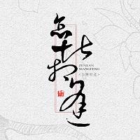 How can we meet [Zhou Ye]