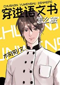 How to break into a Chinese book