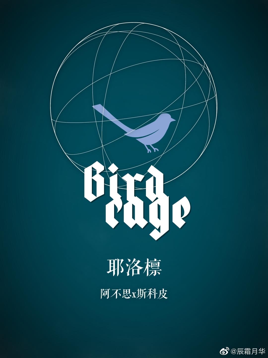 [hp grandchildren] Birdcage