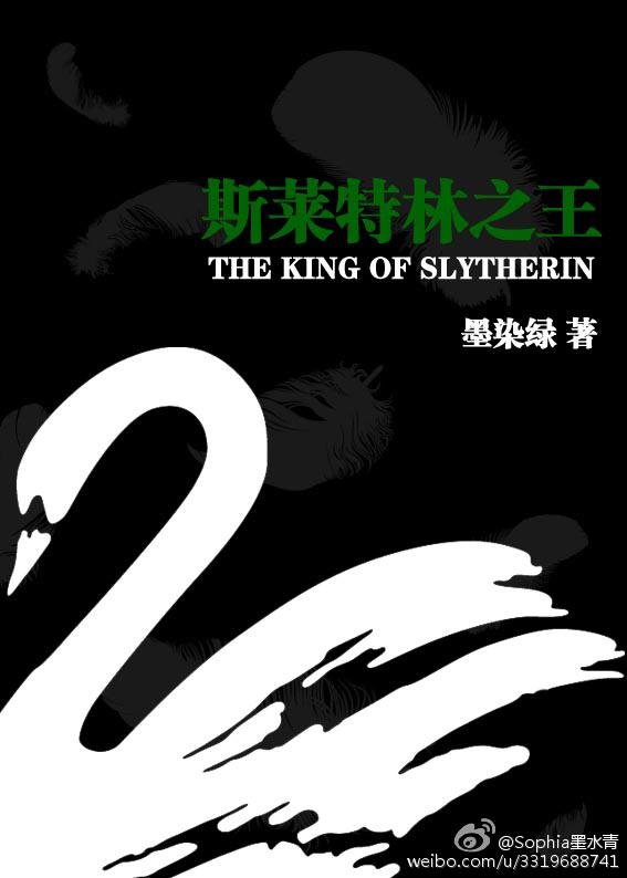 [HP] King of Slytherin