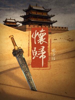 Huaigui