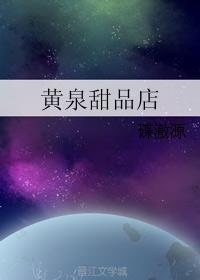 Huangquan Dessert Shop