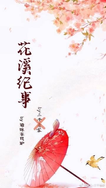Huaxi Chronicle