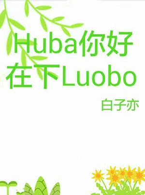Huba hello, under Luobo