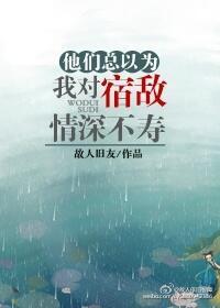 I am deeply in love with my old enemy? [Transmigration Book]