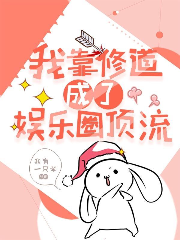 I became the top streamer in the entertainment industry by practicing Taoism